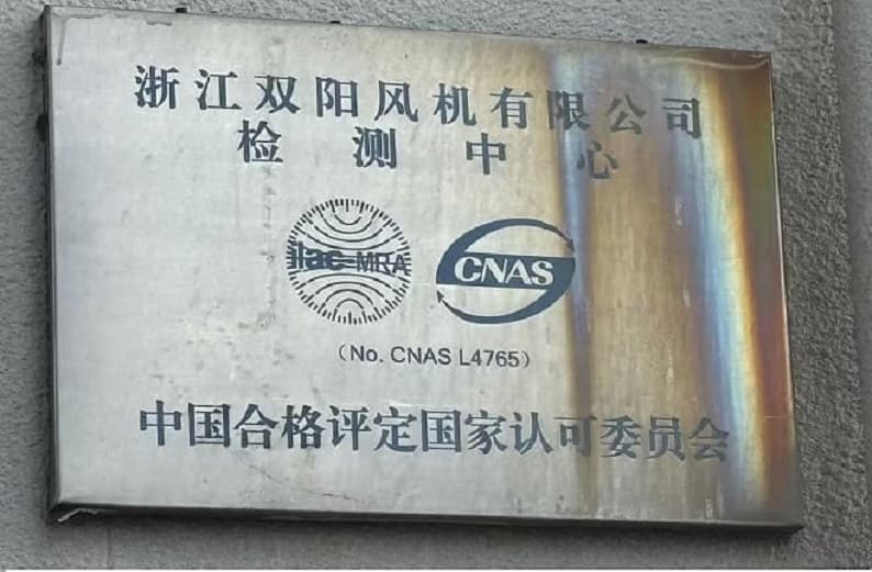 Лаборатория по испытанию вентиляторов, сертифицированная CNAS
